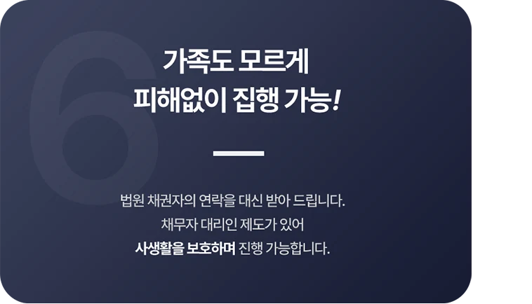 가족도 모르게 피해없이 진행 가능 원본 안내