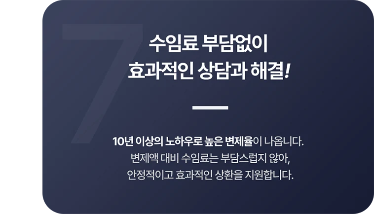 수임료 부담없이 효과적인 상담과 해결 원본 안내
