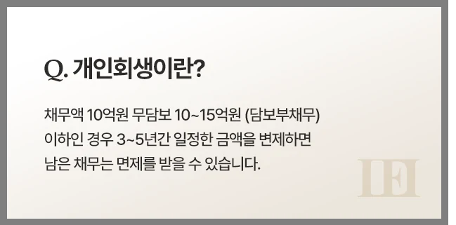 개인회생이란? 원본 사이트 제도 안내